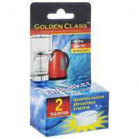 Golden Class Таблетки для удаления накипи для бытовых приборов 2 шт