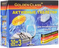 Golden Class таблетки для посудомоечной машины активные трехслойные 18 г Х 30 шт