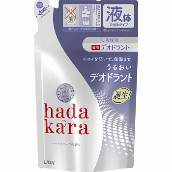 Lion Увлажняющее жидкое мыло для тела "Hadakara" с прохладным травяным ароматом (дезодорирующее, для всех типов кожи) 360 мл, мягкая упаковка