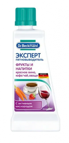 Dr. Beckmann Эксперт-Пятновыводитель фрукты и напитки 50 мл