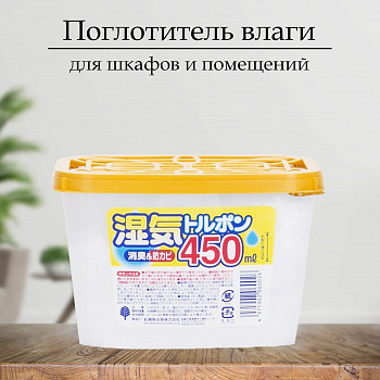 Kokubo поглотитель влаги для платяных и обувных шкафов с антимолевым  эффектом, 450 мл