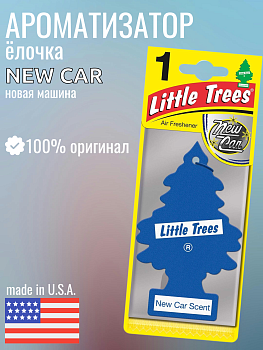 LITTLE TREES Ароматизатор Ёлочка "Новая машина" (New Car Scent)
