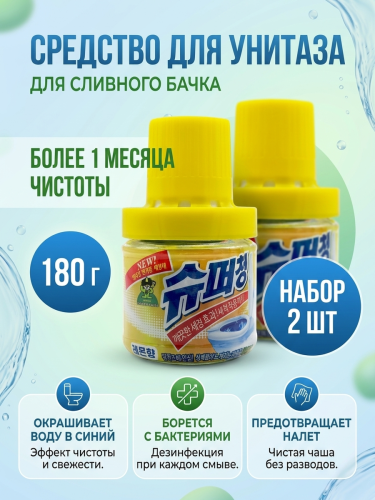 НАБОР Sandokkaebi Super Chang Очиститель для сливного бачка унитаза, 180 г 2шт