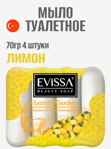 EVISSA Туалетное мыло ecopack, 4*70 гр. Лимон