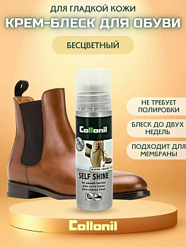 Collonil Экспресс-блеск Self Shine для гладкой кожи нейтральный 100 мл