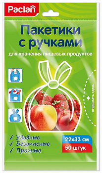 Paclan Пакеты для хранения пищи с ручками 22х33 см 50 шт.