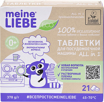 MEINE LIEBE Таблетки для ПММ All in 1 21 шт