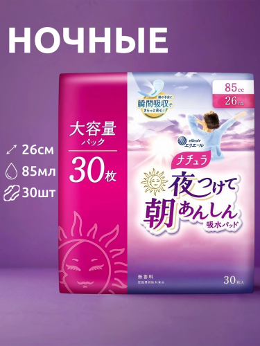 DAIO Ночные гигиенические прокладки "Natura Maxi++" для обильных выделений с мягкой поверхностью (макси++ / 26 см / 85 мл) 30 шт.