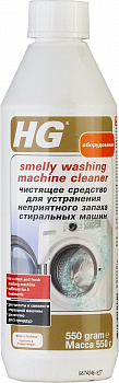 HG Чистящее средство для устранения неприятных запахов стиральных машин 550 мл