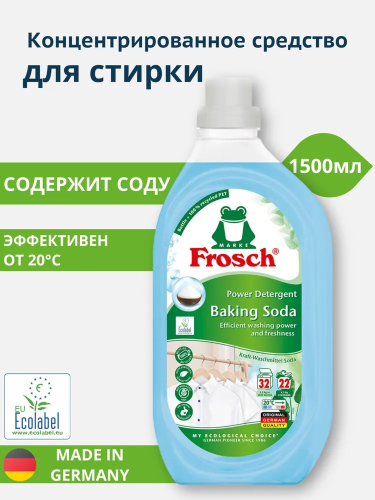 Фрош Концентрированное жидкое средство для стирки Сода (бутылка), 1,5 л