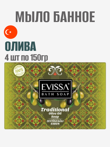 EVISSA Банное мыло, пвх пленка, 4*150 гр. Оливка