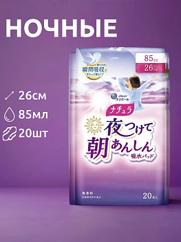 DAIO Ночные гигиенические прокладки "Natura Maxi++" для обильных выделений с мягкой поверхностью (макси++ / 26 см / 85 мл) 20 шт.