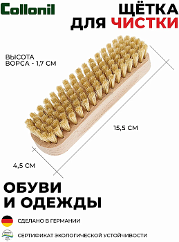 Collonil Glanzburste светлая щетка средняя с натуральной щетиной (Цвет: светлый;)