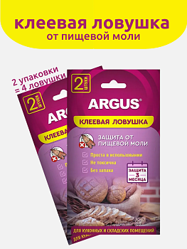 НАБОР ARGUS клеевая ловушка от пищевой моли 2шт с аттрактантом 2 упаковки