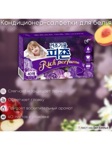 Pigeon Rich Perfume Signature  кондиционер для белья 40 листов