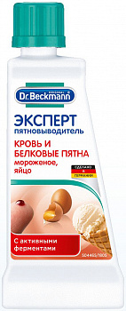 Dr. Beckmann Эксперт пятновыводитель (кровь и белковые пятна), 50 мл