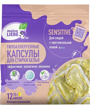 Meine Liebe Экологичные капсулы Sensitive для стирки белья для людей с чувствительной кожей, 12*15 г