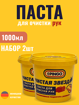 НАБОР Pingo Паста для очистки рук Чистая звезда 1000 мл 2 шт