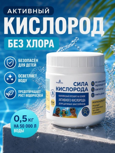 ХлорЭксель "Сила кислорода", банка 0,5 кг, средство для бассейнов