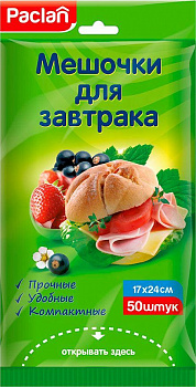 Paclan Мешочки для завтрака 50 шт. 17х24 см