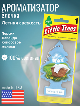 LITTLE TREES Ароматизатор Ёлочка "Летняя свежесть" (Summer Linen)