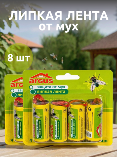 НАБОР Argus Липкая лента от мух 4 шт (в пленке) 2 упаковки