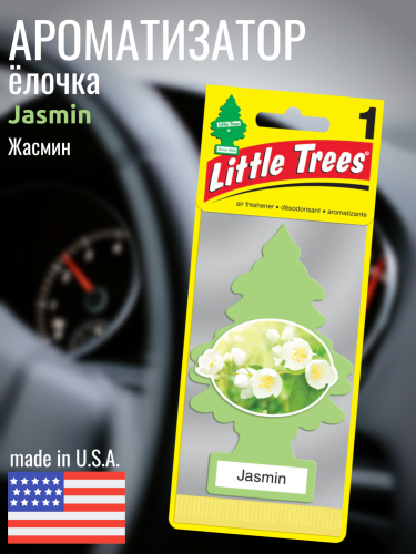 LITTLE TREES Ароматизатор Ёлочка "Жасмин" (Jasmin)