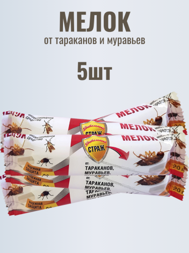 НАБОР Бдительный СТРАЖ - МЕЛОК 20гр. от ТАРАКАНОВ и МУРАВЬЕВ 5шт