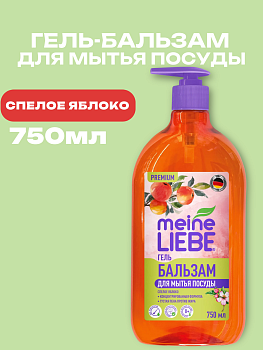 Meine Liebe Гель-бальзам для мытья посуды "Спелое Яблоко", концентрат, 750 мл
