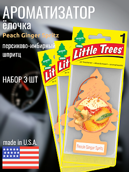 НАБОР LITTLE TREES Ароматизатор "Персиково-имбирный шпритц" (Peach Ginger Spritz) 3шт