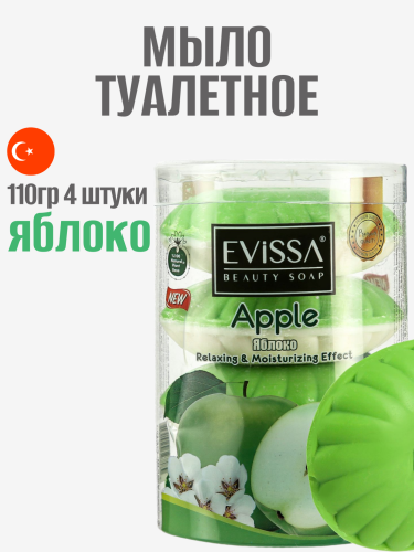 EVISSA Туалетное мыло пвх стакан, 4*110 гр. Яблоко