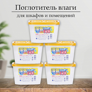 Набор Поглотитель влаги Kokubo для шкафов и помещений с антимолевым эффектом 450мл 5шт