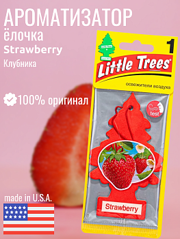 LITTLE TREES Ароматизатор Ёлочка "Клубника" (Strawberry)