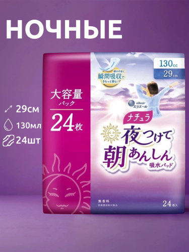 DAIO Супервпитывающие ночные гигиенические прокладки "Natura Super+" для обильных выделений с мягкой поверхностью (супер+ / 29 см / 130 мл) 24 шт.