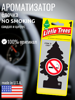 LITTLE TREES Ароматизатор Ёлочка "Не курить!" (No Smoking)