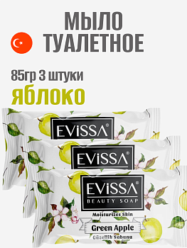 НАБОР EVISSA Туалетное мыло флоупак, 85 гр. Яблоко 3 упаковки