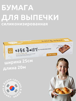 HMJ Пергаментная бумага с силиконовым покрытием для выпечки и готовки (с отрывным краем-зубцами) 25 см х 20 м