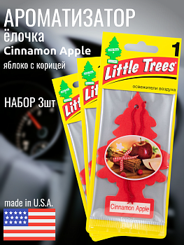 НАБОР LITTLE TREES Ароматизатор Ёлочка "Яблоко с корицей" (Cinamon Apple) 3шт