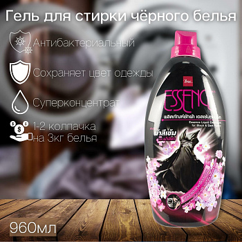 Lion Гель для стирки Lion Essence суперконцентрированный для черного белья Black&Dark 960 мл