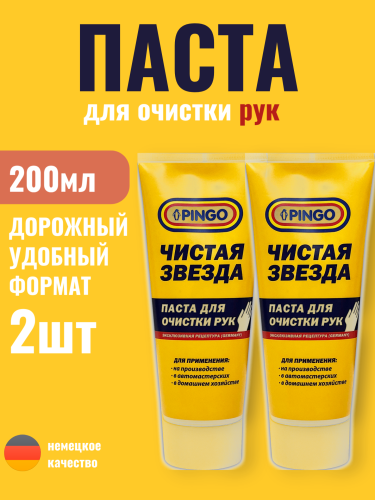 Набор Pingo Паста для очистки рук "Чистая звезда" туба 200 мл 2 шт