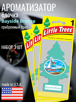 НАБОР LITTLE TREES Ароматизатор Ёлочка "Прибрежный бриз" (Bayside Breeze) 3шт